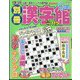 別冊漢字館 2024年 06月号 [雑誌]