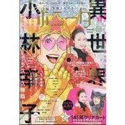 ミステリーボニータ 2024年 05月号 [雑誌]