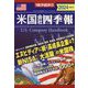 増刊週刊東洋経済 米国会社四季報2024春夏号 2024年 5/1号 [雑誌]