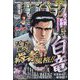 週刊漫画ゴラク 2024年 4/26号 [雑誌]