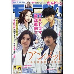 週刊 モーニング 2024年 4/25号 [雑誌]