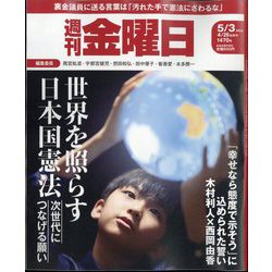 週刊 金曜日 2024年 5/3号 [雑誌]
