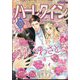 ハーレクイン 2024年 4/21号 [雑誌]