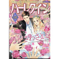 ハーレクイン 2024年 4/21号 [雑誌]