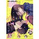 月刊ビッグガンガン  2024年 5/24号 [雑誌]
