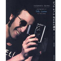 ジョン・レノン失われた週末 [単行本]