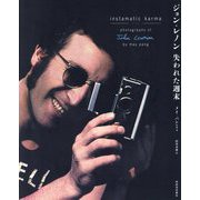 ジョン・レノン失われた週末 [単行本]