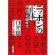 ニッポンの正体―漂流する戦後史(河出文庫) [文庫]