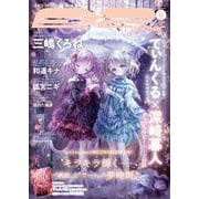 Ｅ☆２（えつ） frontier　Vol.9(メディアパルムック) [ムックその他]