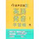 音声認識で学べる英語発音学習帳 [単行本]