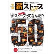 薪ストーブライフNo.50－warm but cool woodstove life [ムックその他]