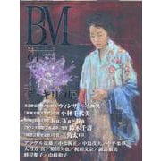 BM美術の杜Vol.64 [全集叢書]