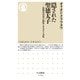 隠された聖徳太子―近現代日本の偽史とオカルト文化(ちくま新書) [新書]