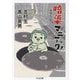暗渠マニアック! 増補版 (ちくま文庫) [文庫]
