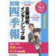 就職四季報企業研究・インターンシップ版〈2026年版〉 [単行本]