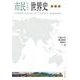 市民のための世界史 改訂版 [全集叢書]