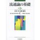 流通論の基礎 第4版 [単行本]