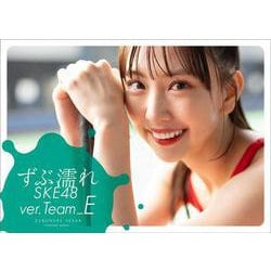 ずぶ濡れSKE48 Team E(扶桑社ムック) [ムックその他]