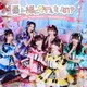 超ときめき□宣伝部／最上級にかわいいの!