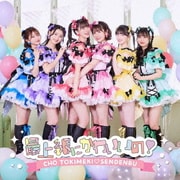 最上級にかわいいの!