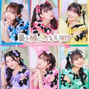 最上級にかわいいの!