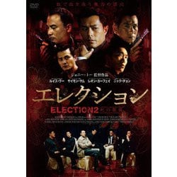 エレクション~死の報復~ [DVD] エレクション 死の報復」 DVD - メルカリ