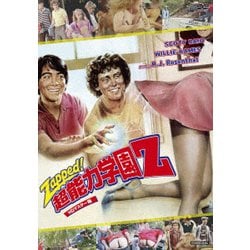 超能力学園Z HDマスター版 [DVD]