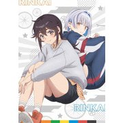 リンカイ! 第1巻