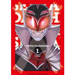 戦隊大失格 第1巻 [Blu-ray Disc]