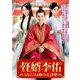 贅婿李佑 ～入りムコは噂の大詩聖～ DVD-BOX [DVD]
