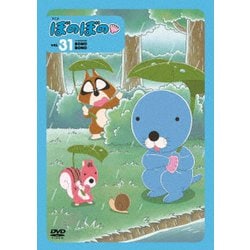 ぼのぼの 31 [DVD]