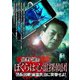 北野誠のぼくらは心霊探偵団 団長出陣!幽霊民泊に突撃せよ! [DVD]