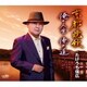 たけうち信広／京都晩秋/俺の人生 俺の道