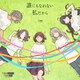トゲナシトゲアリ／誰にもなれない私だから