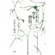 ねじれた空を背負って [単行本]