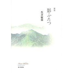 影ふたつ [単行本]