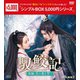 馭鮫記(ぎょこうき)後編:月に愛を誓う DVD-BOX2 [DVD]