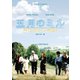 五月のミル HDマスター版 [DVD]