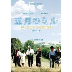 五月のミル HDマスター版 [DVD]