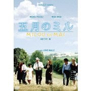 五月のミル HDマスター版