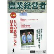 農業経営者 No.337（2024 4）-耕しつづける人へ [単行本]