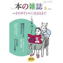 本の雑誌491号2024年5月号 [全集叢書]