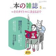 本の雑誌491号2024年5月号 [全集叢書]