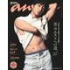anan（アンアン） No.2393 スペシャル エディション 表紙：濵田崇裕（『WEST.』） [雑誌]