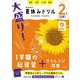 大盛り！夏休みドリル　小学２年生 三訂版 [全集叢書]