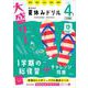 大盛り！夏休みドリル　小学４年生 三訂版 [全集叢書]