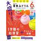 大盛り！夏休みドリル　小学６年生 三訂版 [全集叢書]