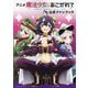 アニメ「魔法少女にあこがれて」公式ファンブック [単行本]
