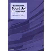 Boost Up!―CIT English Starter [単行本]