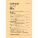 科学哲学〈56-2〉 [全集叢書]